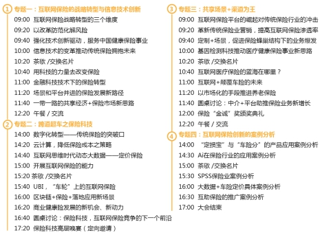             第二届互联网保险发展大会