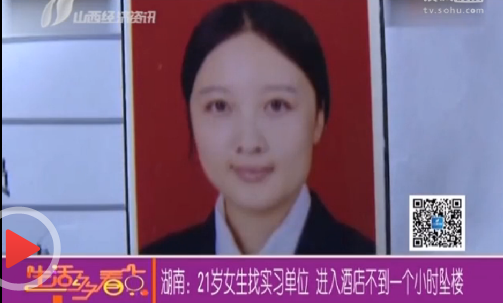             长沙惊现“中国版蓝可儿“   女生莫名坠亡  意外死亡保险管吗？