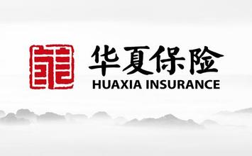            华夏保险：获中国保险行业2014年度5项产品大奖