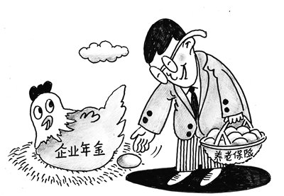             养老金多渠道来源 企业年金应为首选