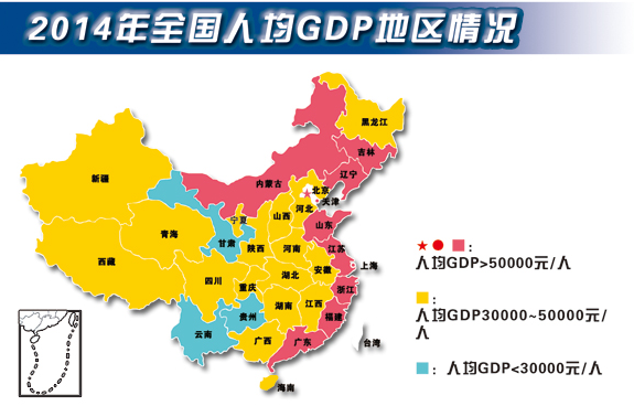 2014年全国人均GDP地区情况