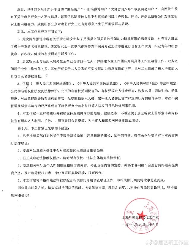 唐艺昕工作室发声明，张若昀转发力挺，谴责造谣的人