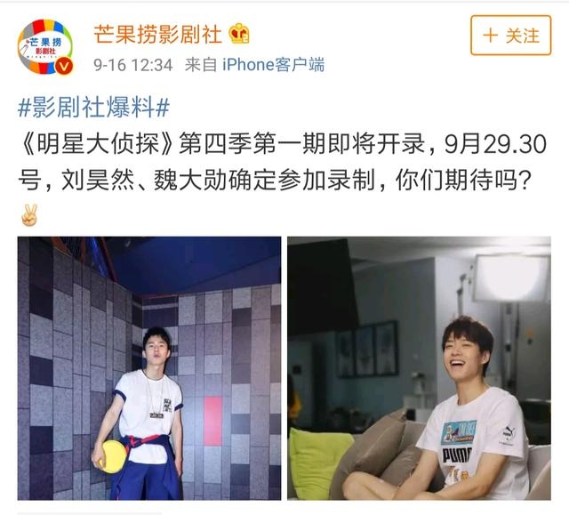 刘昊然魏大勋确认录制明星大侦探第四季，网友：我要鬼鬼！