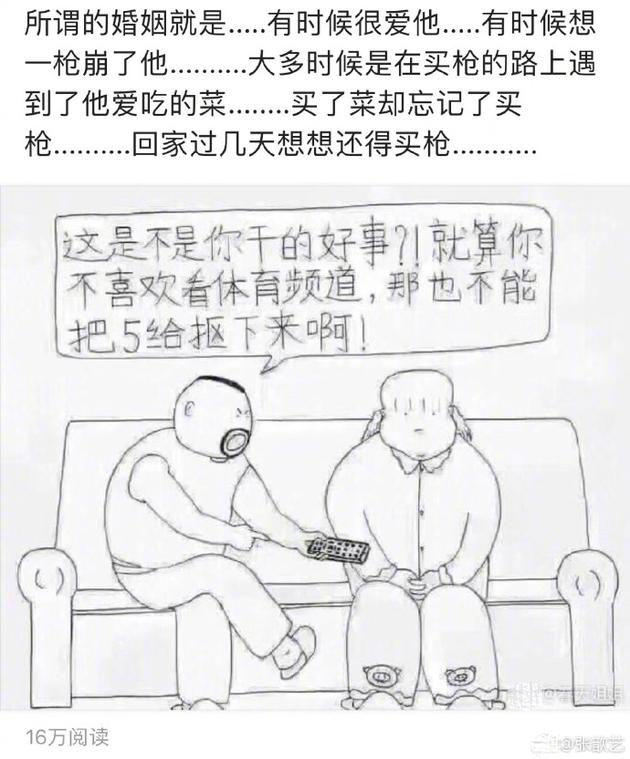 张歆艺晒漫画调侃婚姻趣事 蒋欣神回复笑翻网友