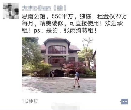 张雨绮被曝离婚后搬家 房产中介证实公寓转租