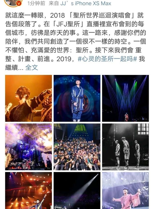 林俊杰宣布演唱会圆满结束，透漏2019年计划，明年二巡粉丝求安慰