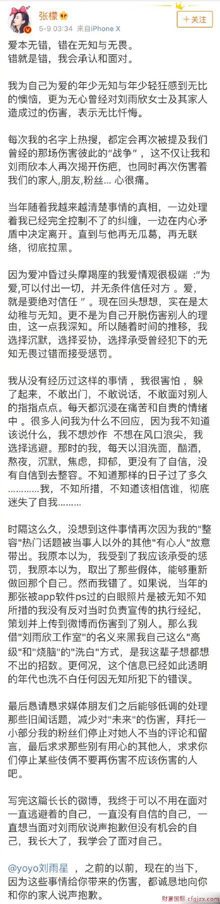 张檬承认插足刘雨欣家庭并发博道歉
