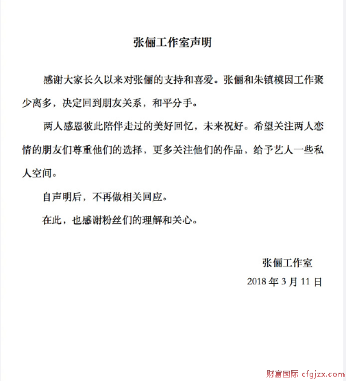 张俪工作室声明