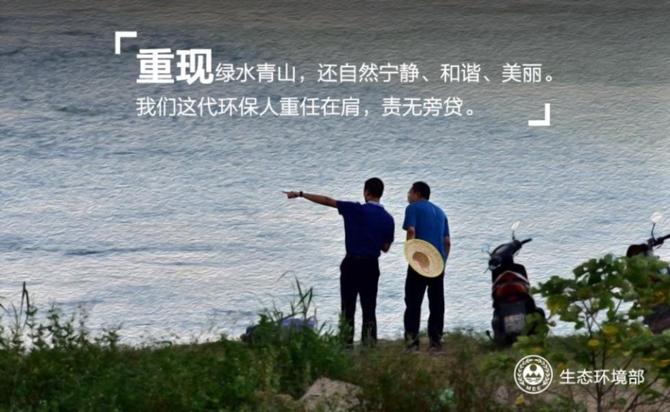 守护美丽中国，我们是当代环保人