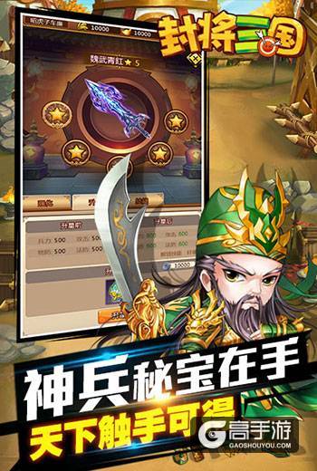 高自由度打天下 首款沙盒剧情RPG单机手游《封将三国》首曝开启预约