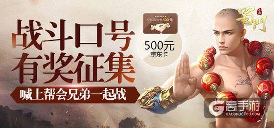 《蜀门手游》好战宣言释放战斗激情