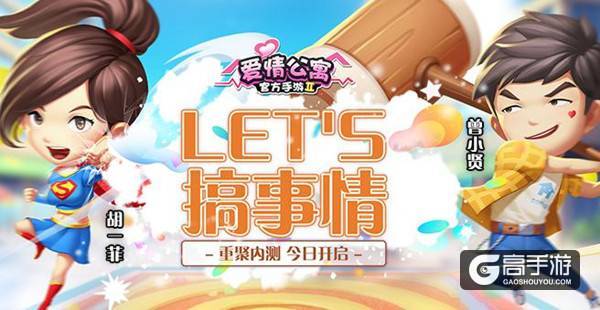原班人马十年重聚 《爱情公寓》今日开测搞事情