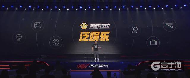 网易游戏520发布会爆料,荒野行动未来更新规划抢先看