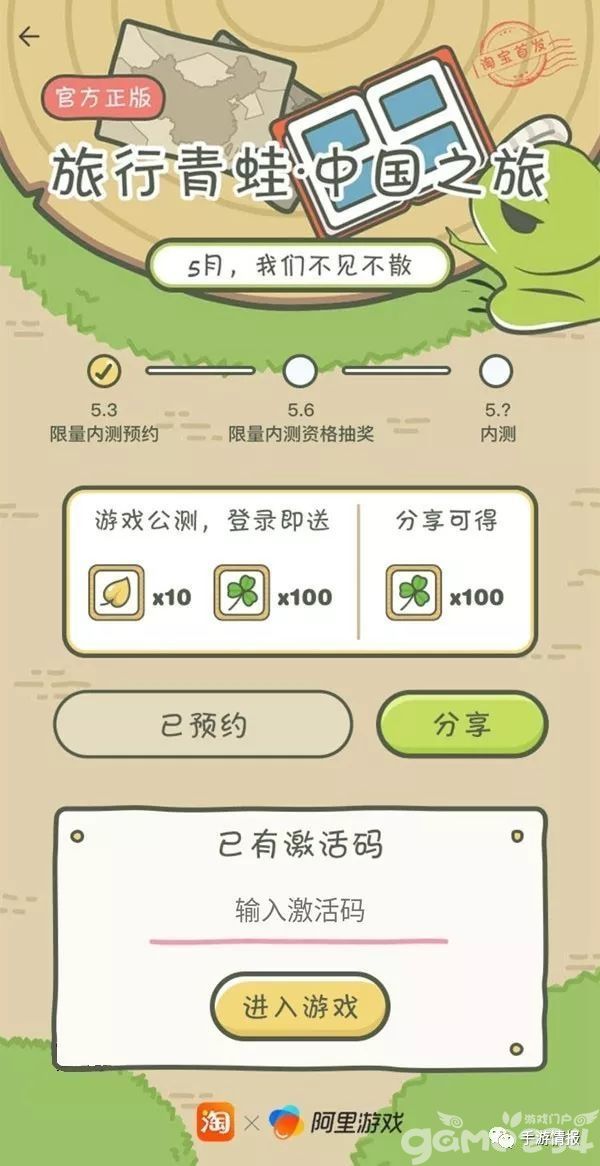 佛系放置类手游《旅行青蛙》中国版今日开启内测