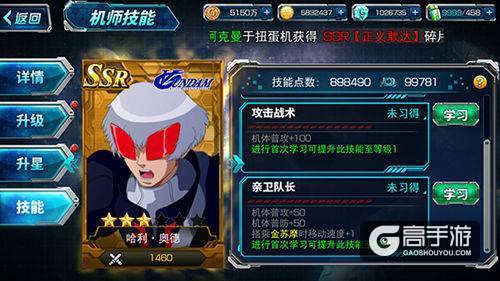 再生地球之子《SD敢达强袭战线》机师推荐