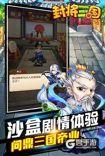 高自由度打天下 首款沙盒剧情RPG单机手游《封将三国》首曝开启预约