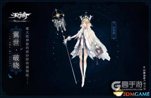 绝美翼世界场景曝光《天谕》最美NPC伊莉雅诞生