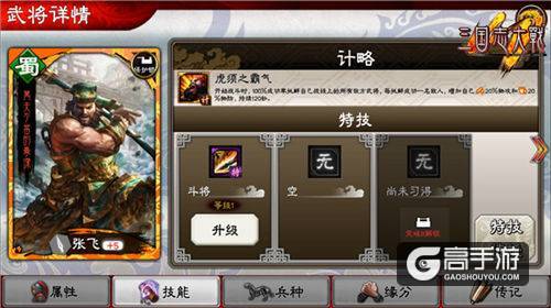 知人善用方能横扫千军 《三国志大战M》武将特技系统曝光
