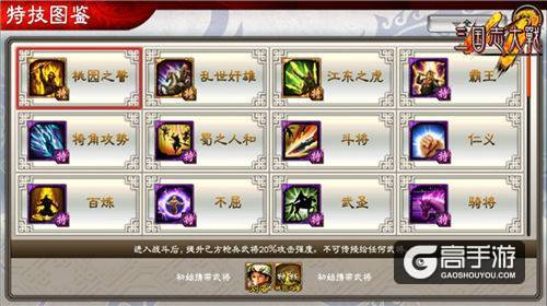 知人善用方能横扫千军 《三国志大战M》武将特技系统曝光