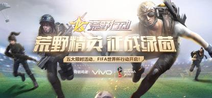 网易游戏520发布会爆料,荒野行动未来更新规划抢先看