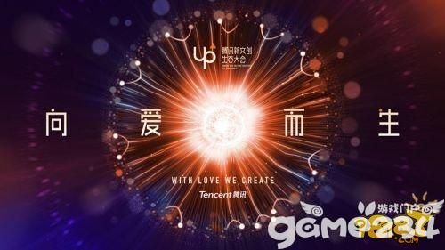 腾讯举办新文创生态大会 可通过官网直播观看11位全球文创大师分享IP理念
