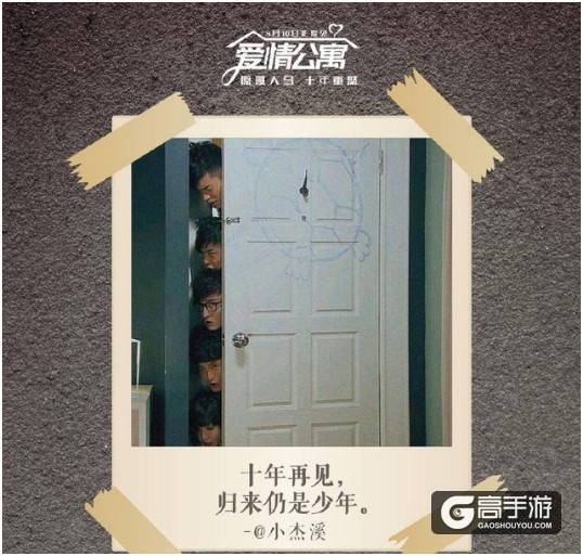 欠青春一个交代 《爱情公寓》官方同名手游圆梦6月