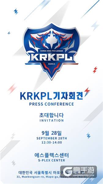 KRKPL王者荣耀职业联赛韩国发布会邀请函曝光 中韩对抗一触即发！