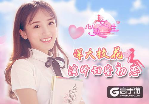 励志小白迎娶白富美 《心动女生》打造最甜初恋