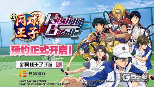 分众游戏宣布独家代理《新网球王子 RisingBeat》