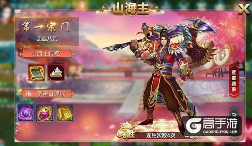 《真·我欲封天》:服务器巅峰对决 换天战玩法解析