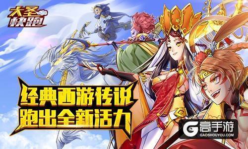 华夏乐游加码发行力推休闲手游《大圣快跑》
