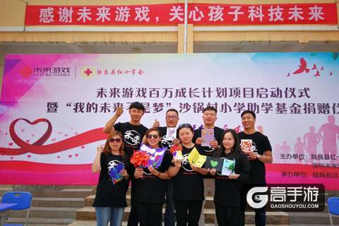 陆良政府与深圳未来游戏共建精准扶贫之路
