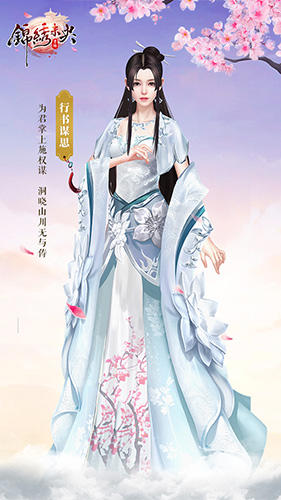 女神养成手册奉上！《锦绣未央》手游华丽服装一览