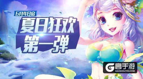 这次真的下海了 《巫神归来》深海探秘送好礼