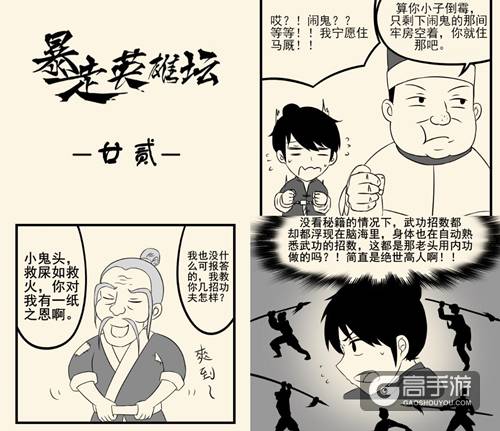 《暴走英雄坛》漫画小说齐更新 玩家大显身手