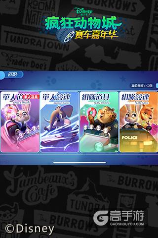 《疯狂动物城：赛车嘉年华》iOS抢先首测开启预约