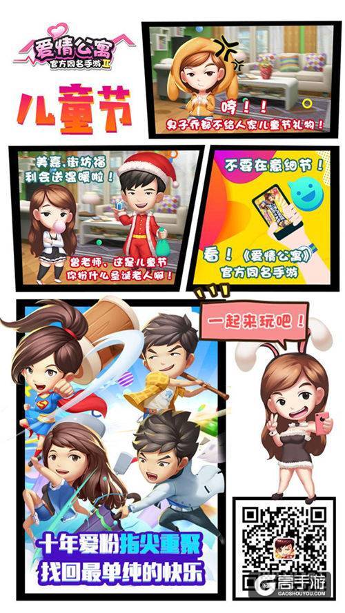 重拾童心《爱情公寓》官方同名手游 玩转娃娃机