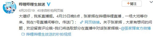 影帝张家辉4月23日B站直播预告 但网友们却不买账