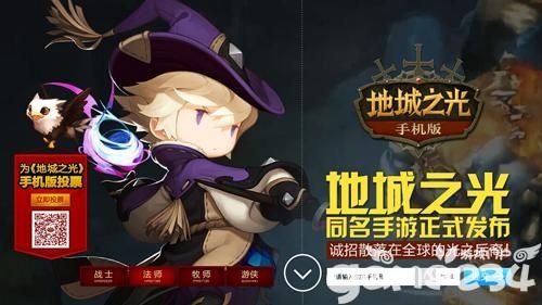 《地城之光手机版》4D画质的掌上冲击 约吧！