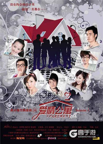 久游获《爱情公寓》手游正版授权 创新影游联动新范式