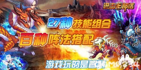 平民生活《进击的部落》非土豪的日常