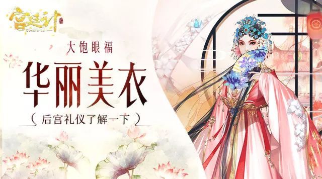 后宫礼仪了解一下~《宫廷计》手游让你大饱眼福