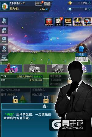 《豪门俱乐部》足球经理的日常工作
