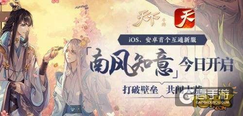 天气热？那再加把火！《天下》手游520游戏热爱日解锁PVP新体验！