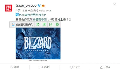 优衣库携手暴雪推出T恤 你想把谁穿在身上？
