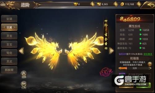 春风化羽舞苍穹 哥们网《九天前传》羽翼介绍