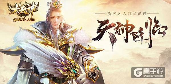 全新战斗系统 37《大天神》三大种族斗智斗勇