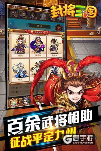 高自由度打天下 首款沙盒剧情RPG单机手游《封将三国》首曝开启预约