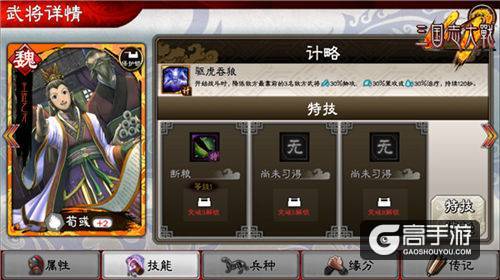 知人善用方能横扫千军 《三国志大战M》武将特技系统曝光