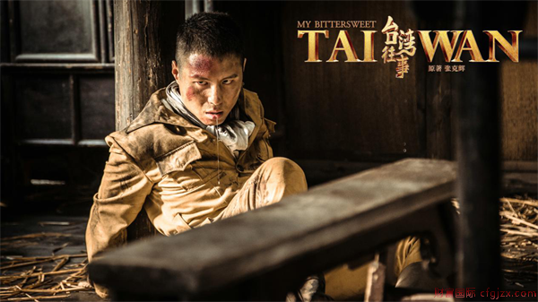 钱磊参演《台湾往事》 逆境中的人性最真实